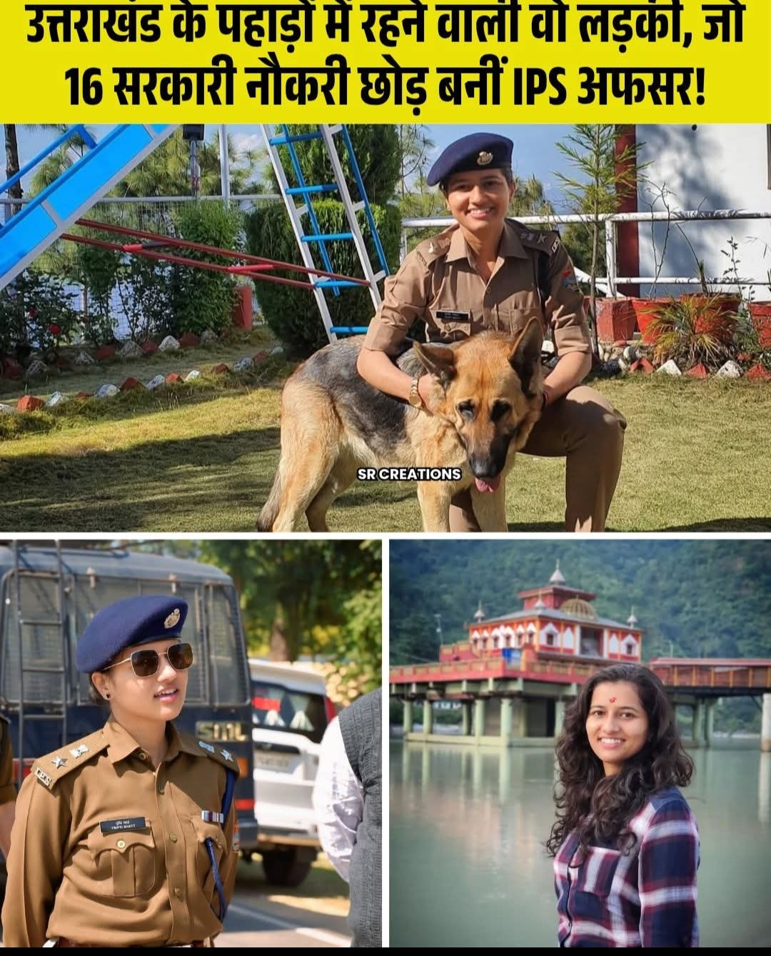बड़ी खबर : उत्तराखण्ड के पहाड़ों में पली - बढ़ी एक साधारण -सी लड़की.....जिसके सपने थे असाधारण और उसने पूरा करने के लिए ठुकराई 16 सरकारी नौकरियां। आखिर कौन और क्यों ? Tap कर जाने