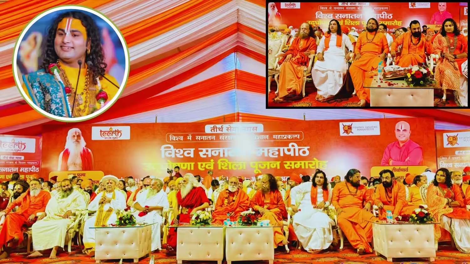 बड़ी खबर : तीर्थ सेवा न्यास द्वारा विश्व सनातन महापीठ की उद्घोषणा एवं शिला पूजन का ऐतिहासिक आयोजन सम्पन्न,दिव्य भब्य मंच। आखिर कैसे और क्या ? Tap कर जाने