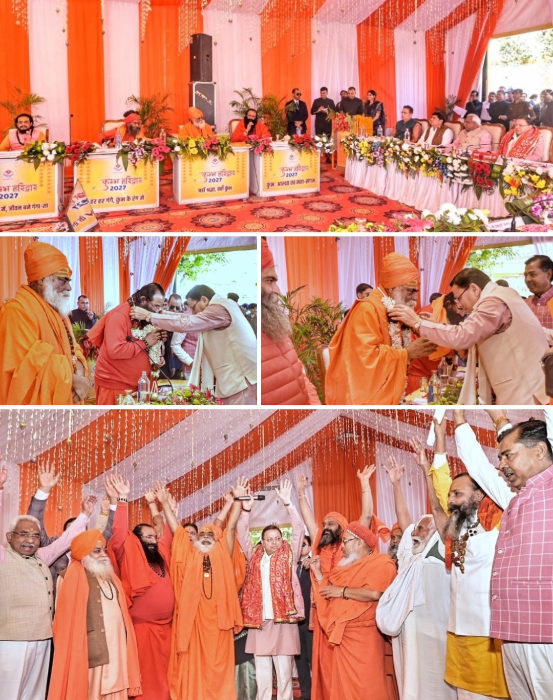 बड़ी खबर : आगामी कुम्भ कप लेकर अखाड़ों में मतभेद के बीच बैठक में  CM धामी ,मेलाधिकारी की व्यवस्थाओं के बीच 97 दिन का अर्धकुम्भ ,शाही स्नान भी तय। आखिर कब और कितने ? Tap कर जाने तश्वीरों में