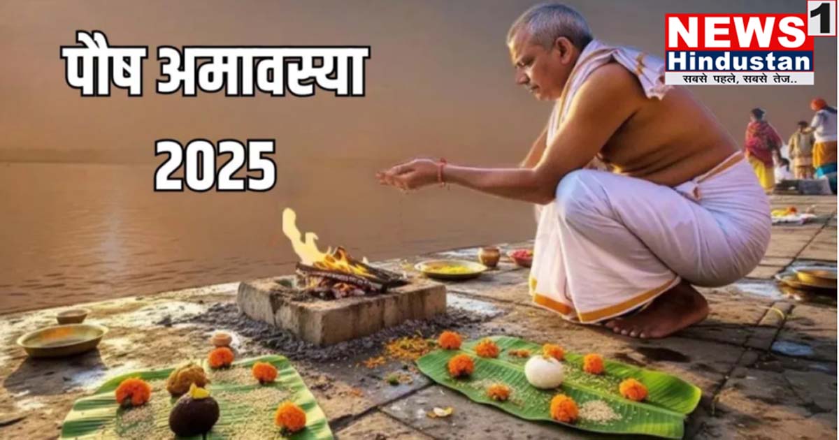 बड़ी खबर : साल 2025 की अंतिम अमावस्या कब ,19 या 20 दिसम्बर ,असंजस में है लोग। आखिर क्यों और क्या है सही अपडेट ? Tap कर जाने