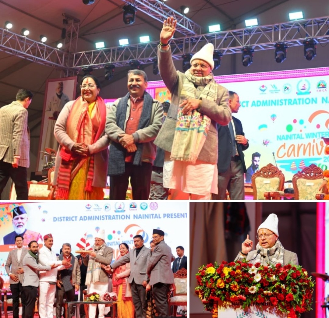 बड़ी खबर : मुख्यमंत्री पुष्कर सिंह धामी ने नैयहाँ आयोजित विंटर कार्निवाल में किया प्रतिभाग,कही बड़ी बात। आखिर कहा और क्या ? Tap कर जाने