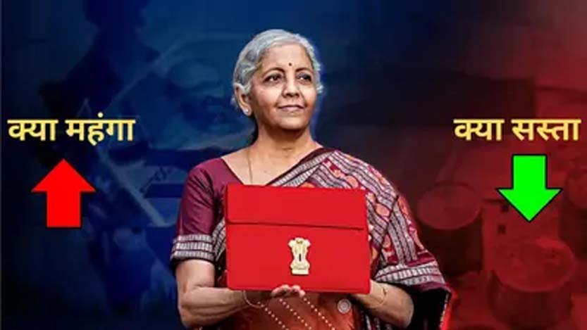 Big Breaking : आम बजट 2026 में क्या हुआ सस्ता और क्या हुआ महंगा ,आपकी जेब पर पड़ेगा कितना असर ? Tap कर जाने