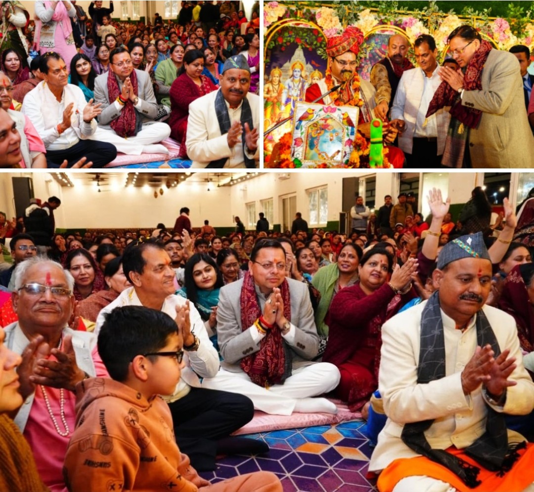 बड़ी खबर : CM धामी ने यहाँ किया श्रीमद भगवत कथा में प्रतिभाग ,बताया भारतीय संस्कृति, धर्म और आध्यात्मिक मूल्यों का महत्वपूर्ण आधार। आखिर कहा और क्यों ? Tap कर जाने