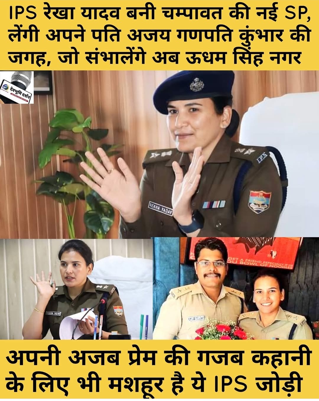 बड़ी खबर : अजब - गज़ब प्रेम कहानी के बीच अपने पति अजय गणपति का स्थान लेंगी रेखा यादव। आखिर क्या है कहानी और कहा की ? Tap कर जाने